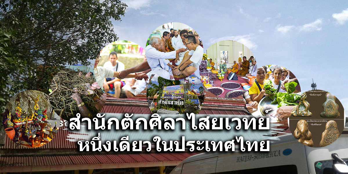 Title_Wat Khao Or-Phatthalung-01