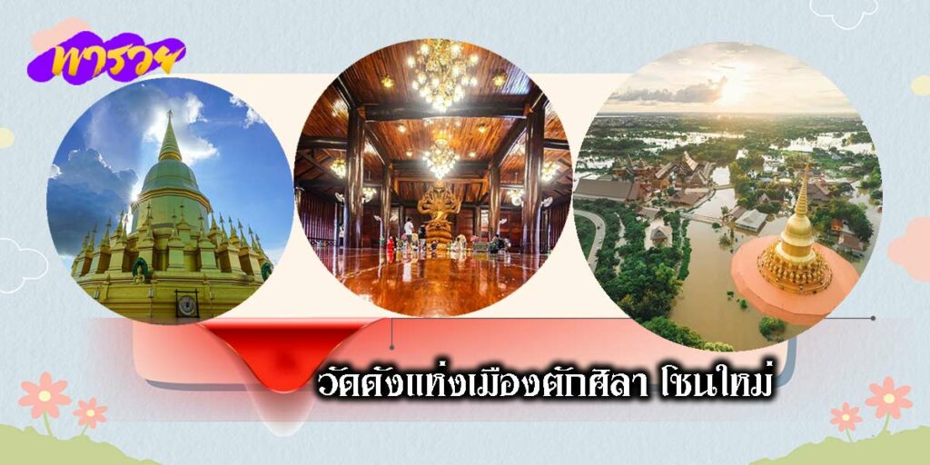 ไหว้พระขอพร วัดป่าวังน้ำเย็น