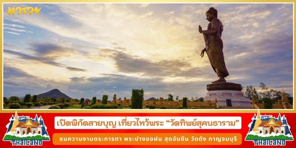 วัดทิพย์สุคนธาราม