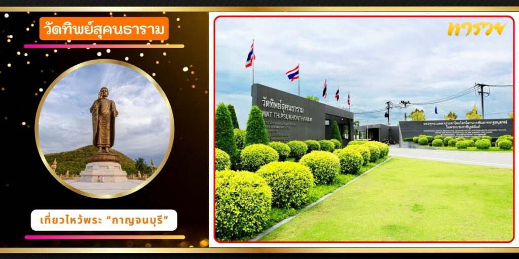 วัดทิพย์สุคนธาราม