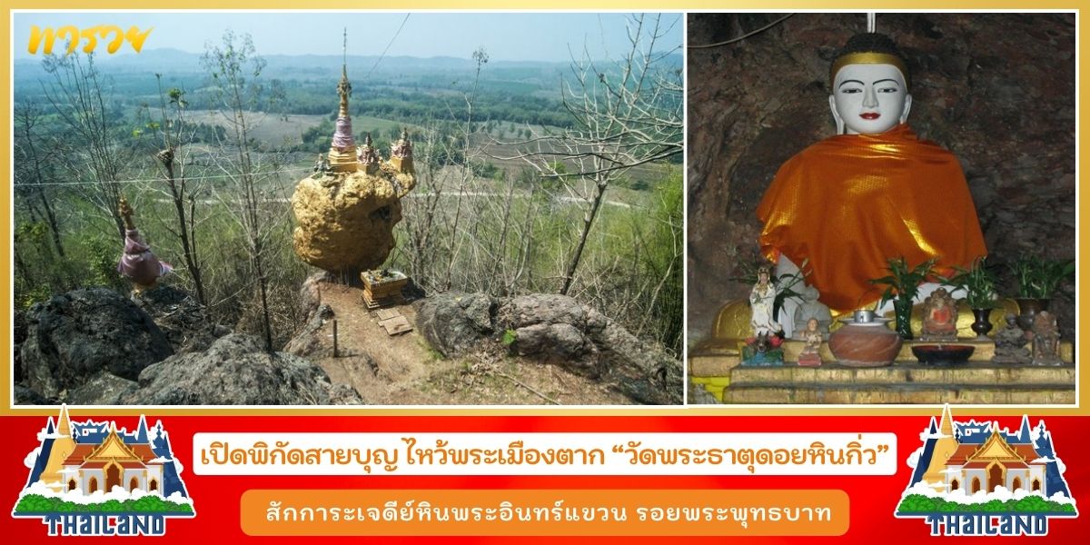 วัดพระธาตุดอยหินกิ่ว