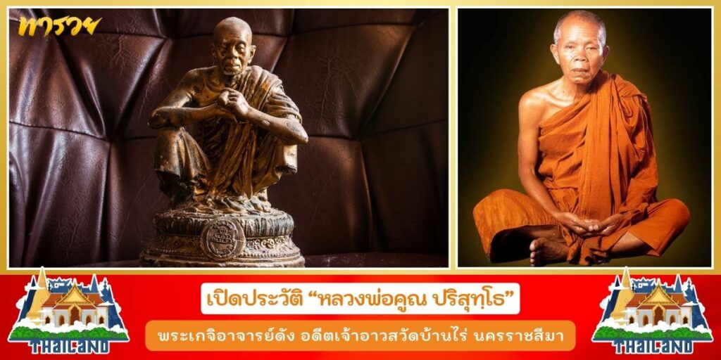 หลวงพ่อคูณ