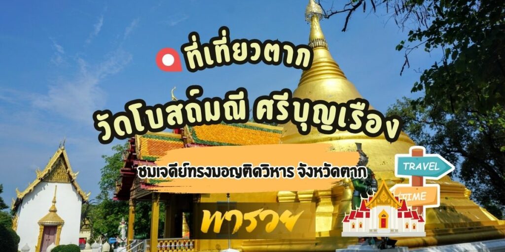 วัดโบสถ์มณี